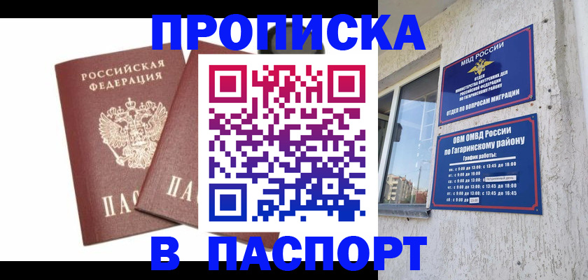 купить прописку в Сальске