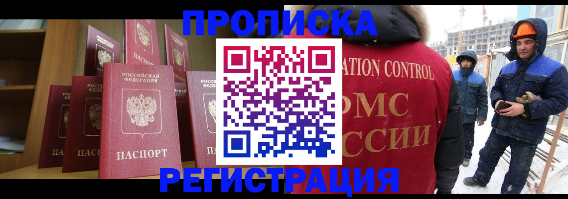 временная регистрация законно в Сальске